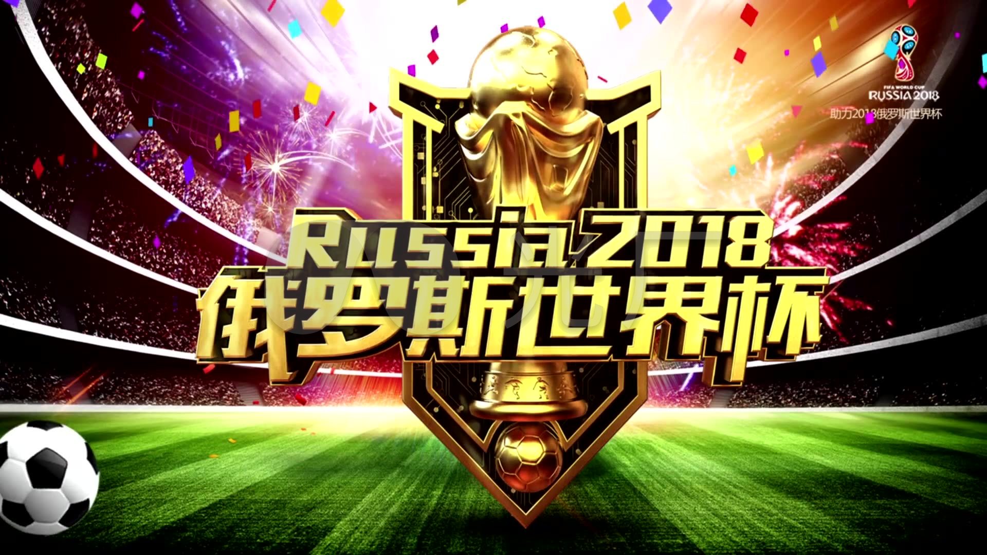 这场